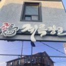 계륵장군 | [완도] 계륵장군 완도점 내돈내산 후기/완도 닭구이 맛집 계륵장군