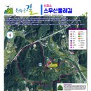 원주굽이길 9코스 스무산둘레길 이미지