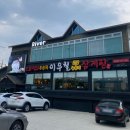 이우철한방누룽지삼계탕김천점 | 김천 신음동 맛집 이우철한방누룽지삼계탕 여름 보양식 삼계탕 백숙 필수 추천