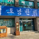 도남한의원 이미지