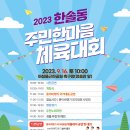 한솔동 축구장 이미지