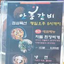 안흥갈비갈매점 이미지