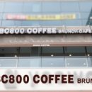 BC800커피 이미지