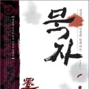 유교경전:맹자 이미지