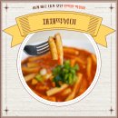 채채떡볶이 이미지
