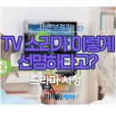 소리샘보청기강북난청센터 | 강동보청기-&#34;TV 소리가 이렇게 선명할 줄이야&#34; 보청기 하나로 집안 분위기가 바뀌다
