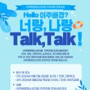 2024년 이주배경청소년지원 지역자원 연계사업 "너랑나랑 Talk,Talk(진영편)" 안내 이미지