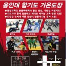 용인대 가온합기도 이미지