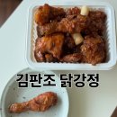 부평시장 맛집 김판조닭강정 포장후기