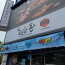 도도한돈 동천점 이미지