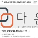 다온수산질병관리원&검역관리사무소 | #7 베타 둥둥 뜨는 증상 치료법 1 | 물고기 의사 상담