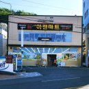 아람마트 교방점