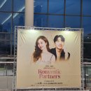 로맨틱 파트너스 콘서트 이미지
