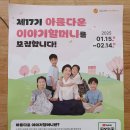 ＜아름다운 이야기 할머니＞ 모집 이미지