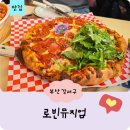 신호초등학교 | [부산 강서구] 피자 맛집 / 로빈뮤지엄 / 코카콜라 카페 / 레트로컨셉