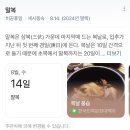 사계숯불닭구이 이미지