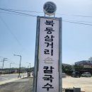 삼거리손칼국수 | [대부도 칼국수] 북동삼거리손칼국수 대부도본점 메뉴 주차 닭칼국수 후기