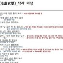 규방 | [규방가사] 노처녀가 분석 해설 해석