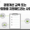 희망경영컨설팅 이미지