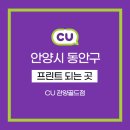 CU(안양골드점) 이미지