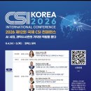 CSI KOREA 2026 이미지