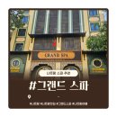 황제오일 | 나트랑) 시내 마사지 추천! 황제코스 솔직후기 및 예약 팁 그리고 분실물 찾은 사연까지· [그랜드스파]