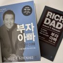 [퇴근길]나만 모르는 부동산 상식 | 나만 모르는 &#39;부자 되는 법&#39; 부자아빠 가난한 아빠 책 요약으로 알아보기