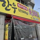 홍성한우직판장 이미지