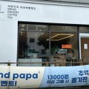 그랜드파파 이미지
