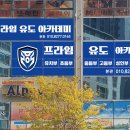 프라임 유도아카데미 이미지