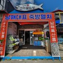 우리집건어물 - 2462 | (경남) 남해 독일마을 건어물 추천, 남해멸치(죽방염멸치 추천), 남해 액젓｜남해건어물점빵 후기