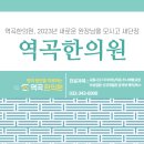 역곡한의원 이미지