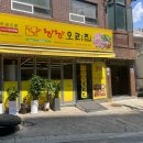 [공지] 2024년 몸보신 오리고기 맛집, 낭낭오리집 남가좌점 또갈집