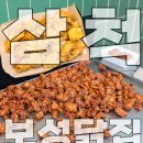 3683 | 삼척중앙시장포장 추천 49년 전통 보성닭집 삼척닭강정 삼척 고추닭강정 후라이드 솔직후기