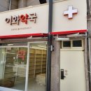이화바로약국 이미지