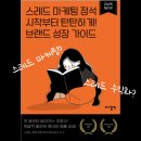나의 저서(전자책)만들기 | 스레드 마케팅 전자책 후기ㅣ2025 정석 가이드 읽고 운영 방향 잡았어요!