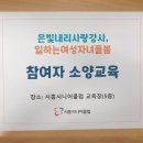 노인일자리 소양교육 / 시흥시-시흥시니어클럽(스트레스해소와 웃음코칭) 이미지