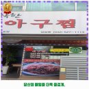새한건재 | 검암경서동 해물찜 검암동착한아구찜 가격 및 후기 추천 리뷰 주차 예약 알아봐요