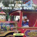 캡틴잭의모험PC방 | 상해디즈니랜드 퍼레이드, 불꽃놀이시간 및 명당장소 총정리