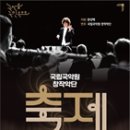 국립국악원 <관현악-축제> 공연 이미지
