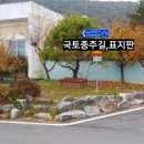 국토종주자전거길1-85 이미지