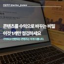 돈의비밀 - 01. 왜 나는 돈을 공부한 적이 없을까 | 열심히는 쓰는데 왜 나만 성과가 없을까? 콘텐츠를 수익으로 바꾸는 작고 확실한 방법