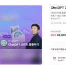 ChatGPT 활용하기 | [스파르타 스터디] ChatGPT 300% 활용하기 (스터디 직접 참여 / 솔직 후기)