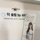 수아 | 다산다이어트 [더슬림by수아] 주차정보, 가격, 방문후기🌸