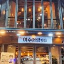 어람회집 이미지