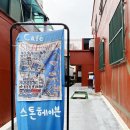 스톤헤이븐 | 제주 가성비 카페 4곳 내돈내산