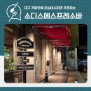 수성구 에스프레소 맛집 소디스에스프레소바 대구수성점