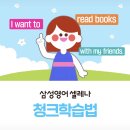모현초등학교(병설) | 많이 아는데 왜 말하기를 못할까요? / 도현초 모현초 도현중 모현중영어 청크 학습법으로 공부해야 하는...