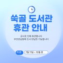 쑥골어린이도서관 이미지