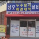 삼오설비 이미지
